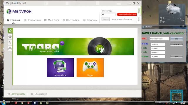 Разблокировка модема мегафон M21-4
