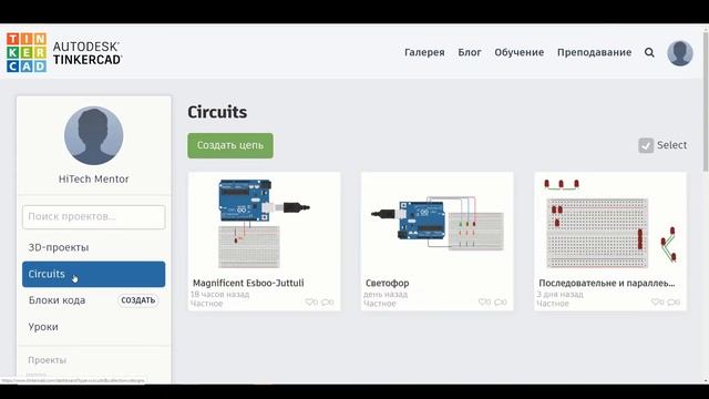 Занятие 1. Сборка схем и логические блоки в TinkerCAD'е смотреть онлайн