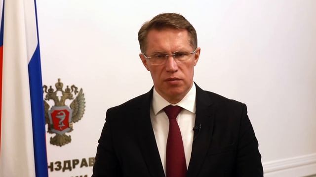 Приветственное слово Министра здравоохранения РФ М.А. Мурашко на конференции "ФармМедОбращение-2020 смотреть онлайн