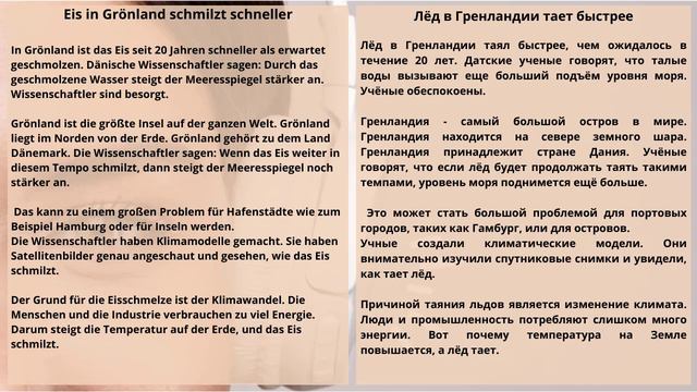 14 ВИДЕОУРОК EIS IN GRÖNLAND SCHMILZT SCHNELLER-ЛЁД В ГРЕНЛАНДИИ ТАЕТ БЫСТРЕЕ #ирина_цырульникова смотреть онлайн