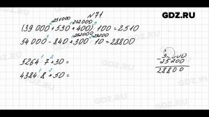 № 71 - Математика 4 класс 2 часть Моро