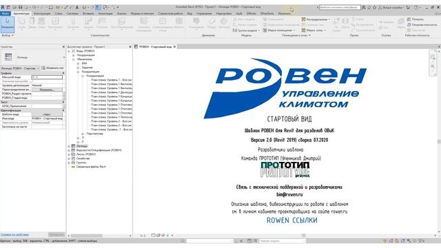 BIM- библиотека семейств от ГК РОВЕН смотреть онлайн