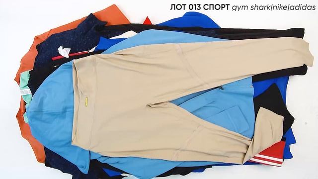 945835 ЛОТ 013 СПОРТ микс ADIDAS/NIKE/GYM SHARK etc ЦЕНА 4540 ₽/кг ЛОТ 12,6кг/45шт/с-с ~1257₽ смотреть онлайн