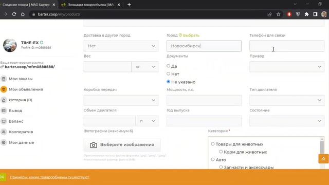 Размещение товара на площадке Бартер #бартер смотреть онлайн