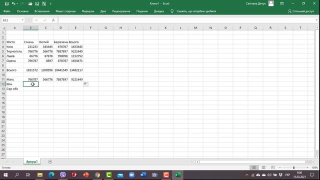 Лабораторна робота Excel. Статистичні функції. смотреть онлайн