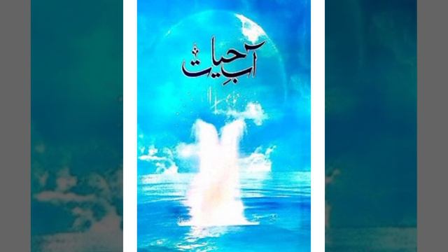Aaby Hayat Novel/ Episode 39/#Umaira Ahmad writer #Pir kamil part 2 смотреть онлайн