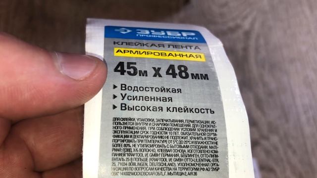 Армированная лента, ЗУБР, универсальная, влагостойкая, 48мм х 45м, белая, Артикул: 12092-50-50