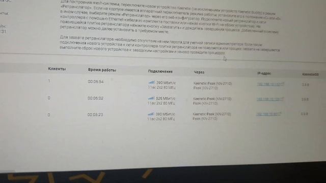 Ошибка работы MESH системы на базе роутеров Keenetic смотреть онлайн