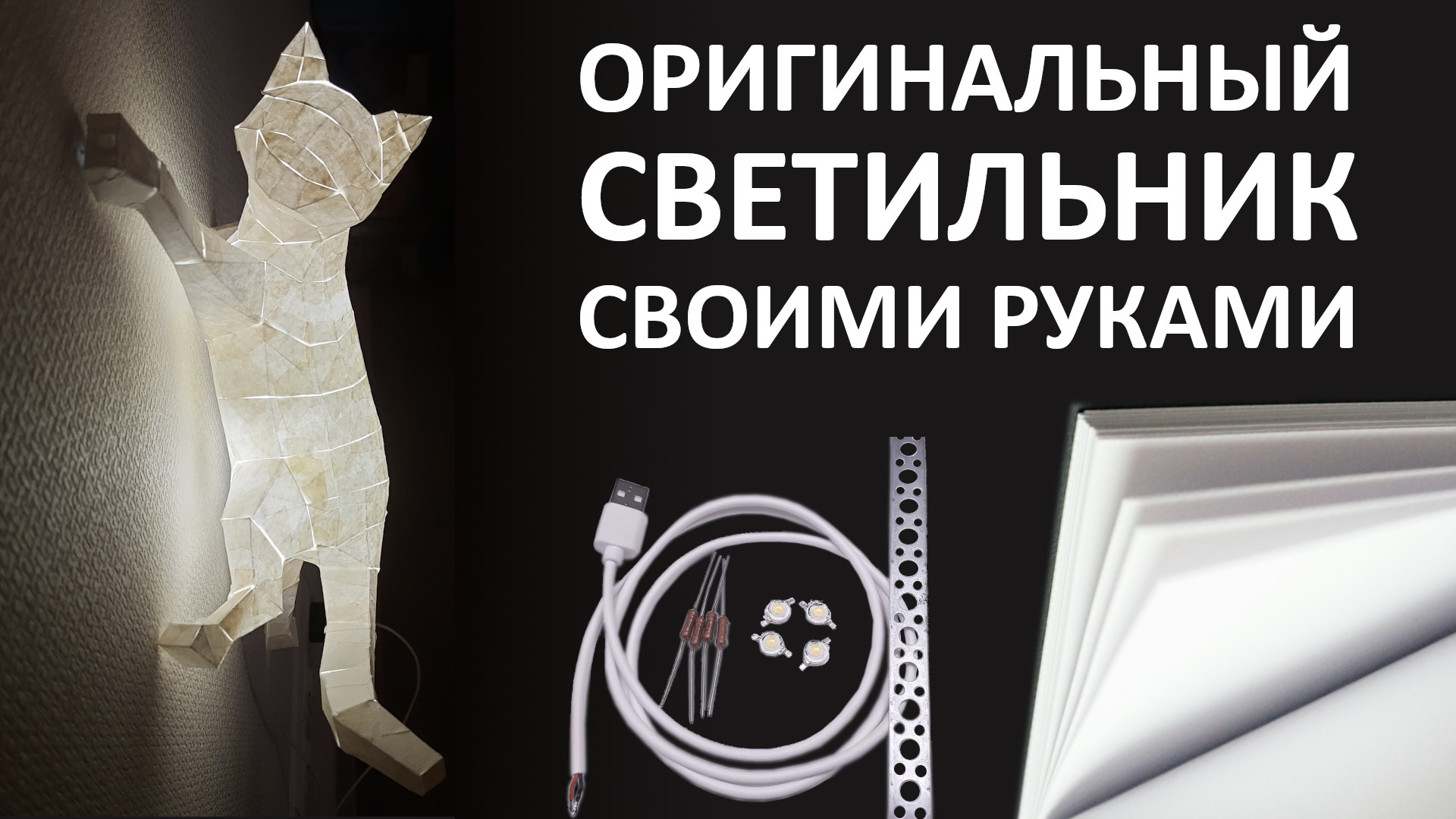 Светильник в виде кота