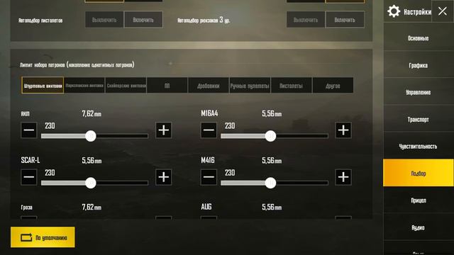 Как убрать автоподбор в PUBG MOBILE смотреть онлайн