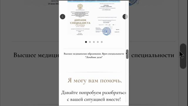 Личный сайт психотерапевта | Портфолио веб-дизайнера смотреть онлайн