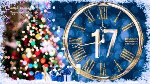 Новый Год 2023 отсчет времени и бой курантов!,Поздравления С новым годом!( видео открытка)