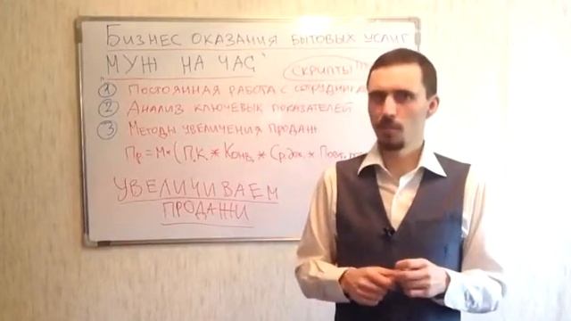 Урок 5. Создание бизнеса "Муж на час". Методы увеличения продаж. (оказания бытовых услуг населению) смотреть онлайн