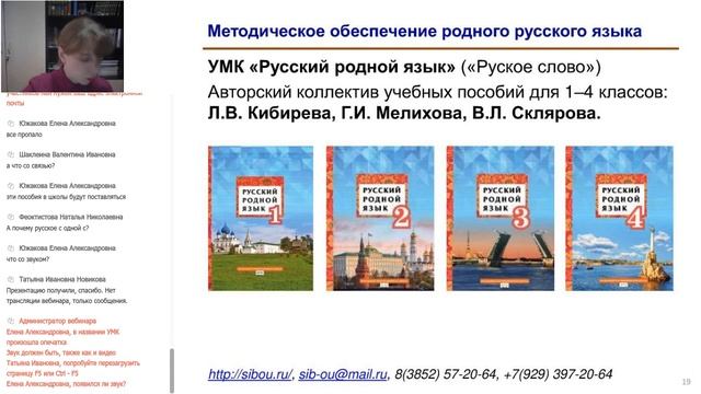 Особенности преподавания русского родного языка в рамках реализации требований ФГОС (Ганова С.В.) смотреть онлайн