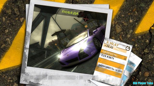 Need For Speed-Most Wanted-Номер 5 в Чёрном списке-Number 5 On The Blacklist