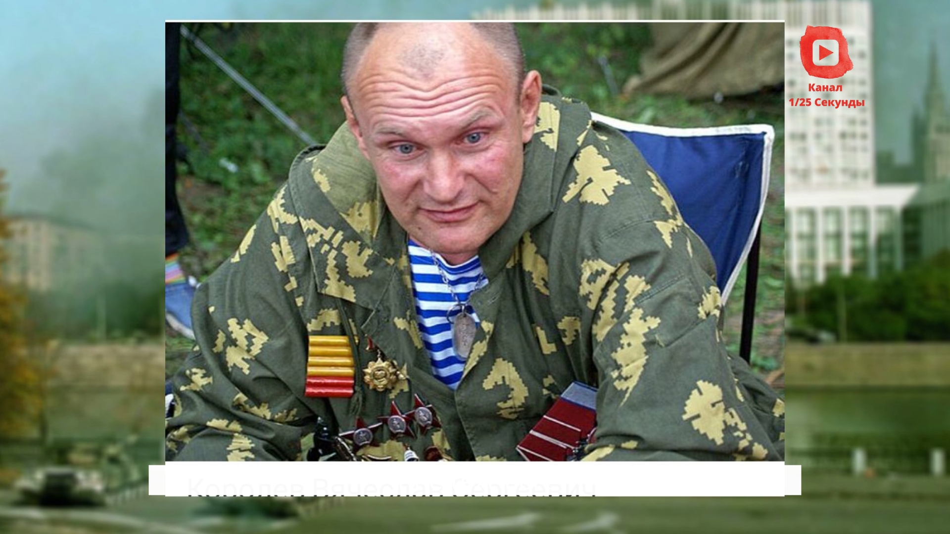 Мой адрес не дом и не улица, мой адрес Шиндагар. Рассказ про ряженных ветеранов смотреть онлайн