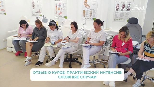 ОТЗЫВ О КУРСЕ: Интенсив по аппаратному педикюру СЛОЖНЫЕ СЛУЧАИ 2 смотреть онлайн