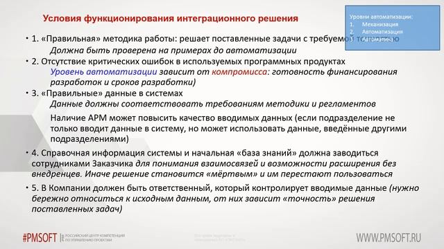 Практика использования сметных данных в интеграционных решениях Компании "Инфострой" смотреть онлайн