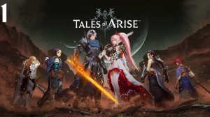 Tales of Arise Прохождение (Часть 1) Туннели шахты Зион