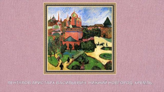 "Картины из коллекции профессора Арама Яковлевича Абрамяна (1898 - 1990", 2 часть смотреть онлайн