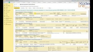 Вебинар «Практический пример формирования резерва по сомнительным долгам в 1С:ERP ред. 2.4»