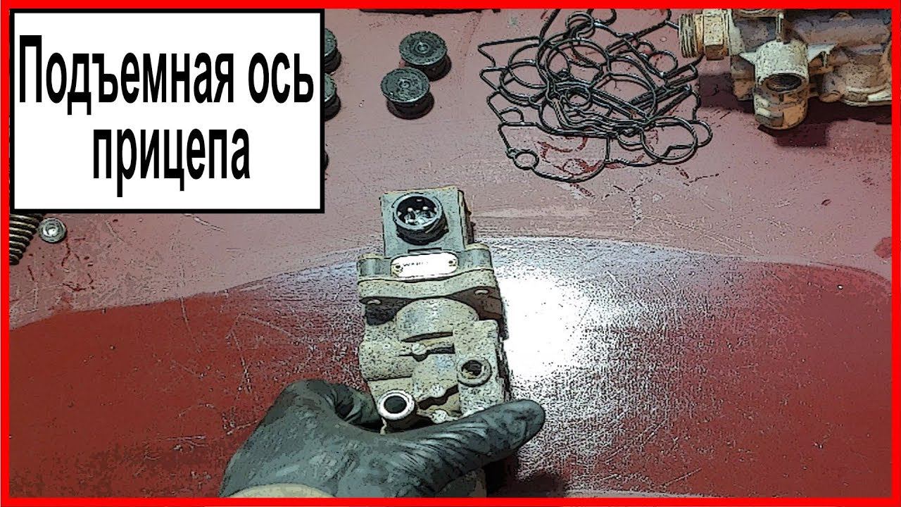 Подъемная ось смотреть онлайн