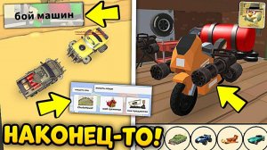 НАКОНЕЦ-ТО! ОБНОВЛЕНИЕ В ЧИКЕН ГАН!? - НЕТ, КОНЦЕПТЫ!