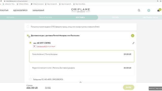 Доставка почтой ПМР смотреть онлайн