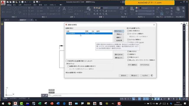 画層の状態を保存・復元方法【AutoCADオンラインスクール】 смотреть онлайн