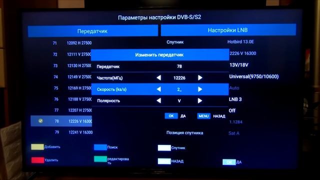 Настройка бесплатных цифровых спутниковых каналов на телевизоре SKYWORTH смотреть онлайн