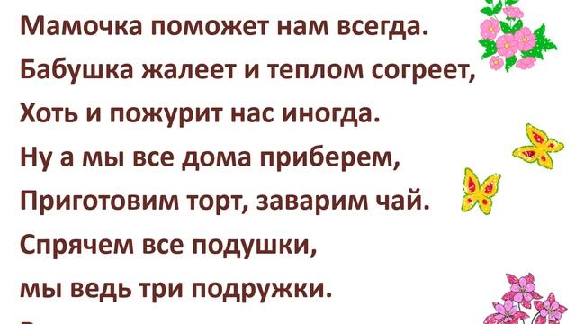 Видео-презентация "Песенка для мамы" + смотреть онлайн