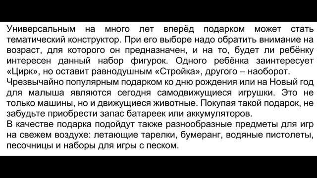 ЧТО ДАРИТЬ МАЛЫШАМ // ВЫБОР ПОДАРКА ДЛЯ МАЛЫША // Статья Русская Германия // iXYt смотреть онлайн
