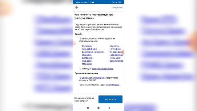 Как подтвердить учётную запись на Госуслугах? смотреть онлайн