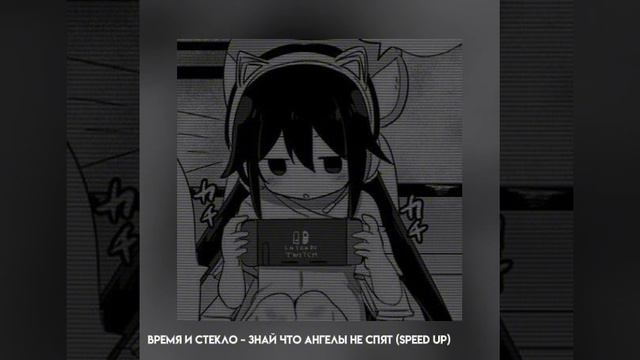 Время и стекло - знай что ангелы не спят (speed up) смотреть онлайн