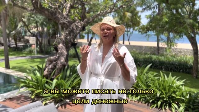 Как вести дневник самопрограммирования, чтобы мечты исполнялись! Живу на Бали - сбылось ✅ смотреть онлайн
