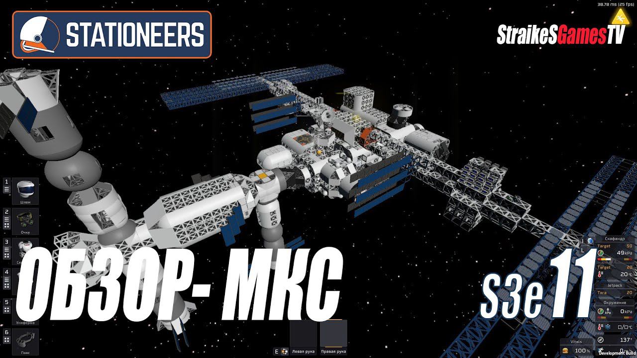 STATIONEERS - ОБЗОР #МКС ISS #S3E11 смотреть онлайн