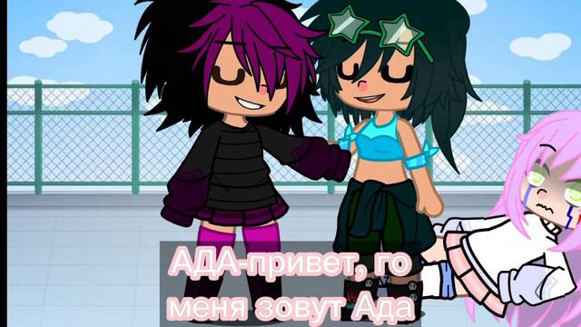 4/12 "Вы мне оба не нужны" гача клуб смотреть онлайн