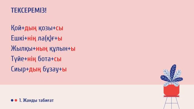 Қазақ тілі I-тоқсан 3-сынып 1-бөлім 4-сабақ Бұл - малдың төлі | kaz.pedagog смотреть онлайн
