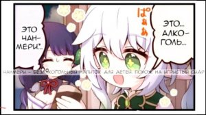 Озвучка комиксов геншин импакт  +неудачные кадры+мини комиксы