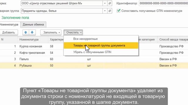Описание остатков одежды в ТП7 для получения кодов маркировки (С привязкой к номенклатуре). смотреть онлайн