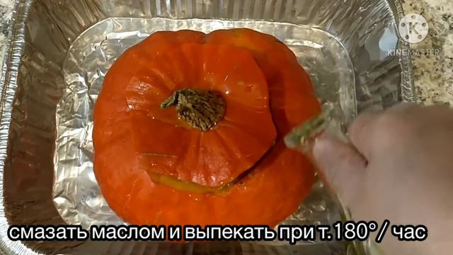 Тыква в Духовке с Овощами. Каду дар Тафдон. Pumpkin In The Oven