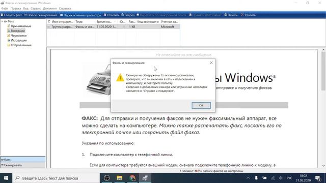 Как сделать скан в Windows смотреть онлайн
