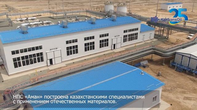 “Аман” мұнай айдау станциясы көз жетер биіктіктен / НПС «Аман» с высоты птичьего полёта смотреть онлайн