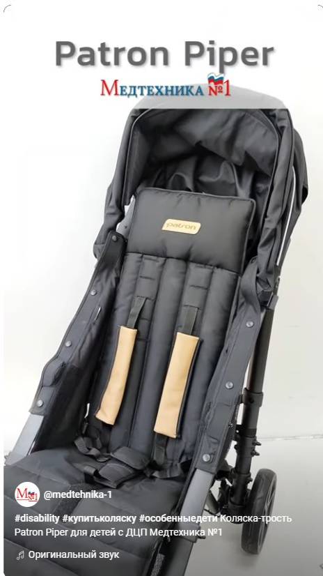 Коляска-трость Patron Piper. Коляска для инвалидов, детей с ДЦП Медтехника №1 смотреть онлайн