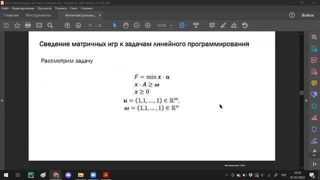 Лекция 3. Линейное программирование и матричные игры. смотреть онлайн