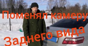 Установка камеры заднего вида в тайота камри 40