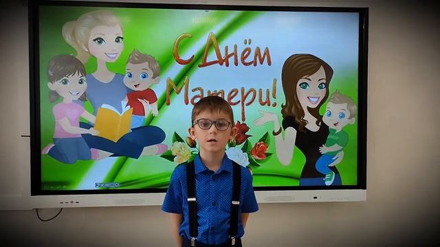 День матери от 1 "Б" класса МБОУ "СОШ №25 г.Салаир" смотреть онлайн