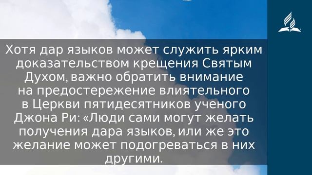6 июля 2023. Знамение, привлекшее Симона. Облекаясь силой Духа | Адвентисты смотреть онлайн