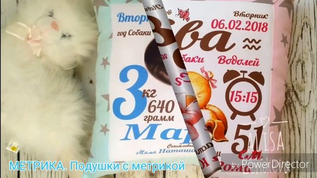 МЕТРИКА Подушки с метрикой смотреть онлайн