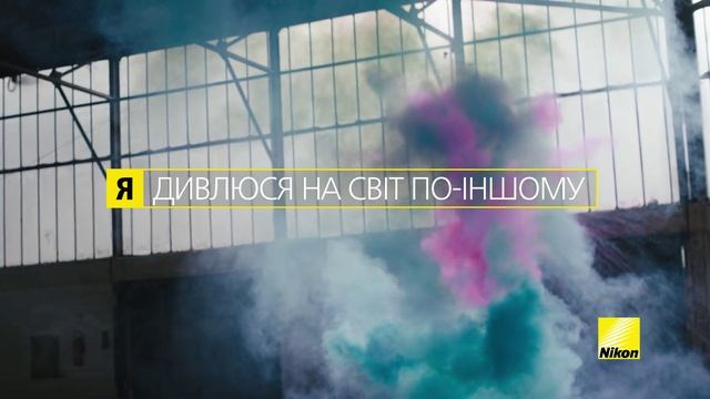 Ролик нової рекламної кампанїї Nikon смотреть онлайн